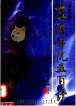 生活解忧500计（1993 PDF版）