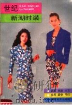 世纪新潮时装  2（1990 PDF版）