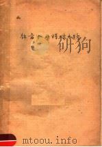收音机的特殊电路（1958 PDF版）