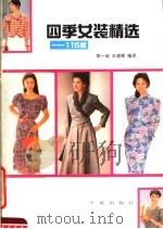 四季女装精选115款（1990 PDF版）