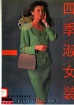 四季淑女装（1994 PDF版）