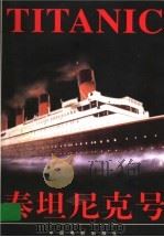 泰坦尼克号（1998 PDF版）