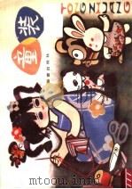 童装（1982 PDF版）