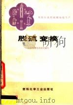 脱硫变换（1974 PDF版）