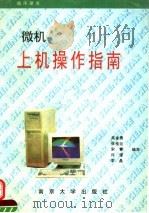 微机上机操作指南（1995 PDF版）
