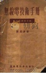 无线电技术手册（1950 PDF版）