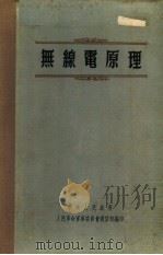 无线电原理（ PDF版）