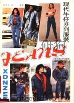 现代牛仔系列服装（1989 PDF版）
