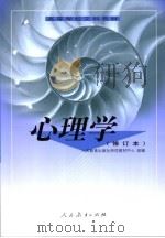 心理学   1999  PDF电子版封面  7107129481  张世富主编 