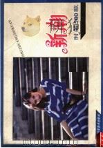 新潮时装500款（1988 PDF版）