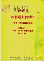 新时代西服最新教材法（ PDF版）