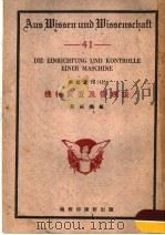 学艺汇刊  41  机械装置及管理法  第8版（1952 PDF版）