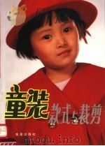 童装款式与裁剪（1994 PDF版）