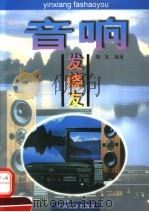 音响发烧友（1997 PDF版）