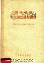 怎样修理长途架空通信线路（1958 PDF版）