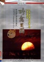 珍禽王国（1991 PDF版）