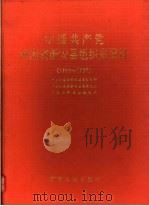 中国共产党河北省保定市北市区组织史资料  1948-1987（1991 PDF版）