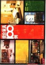 组合家具100例（1989 PDF版）