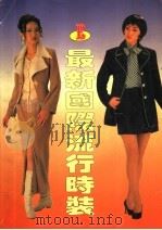 最新国际流行时装  E（1996 PDF版）
