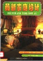 最新家庭设计（1993 PDF版）