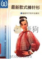 最新款式棒针衫（1990 PDF版）