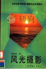 风光摄影（1995 PDF版）