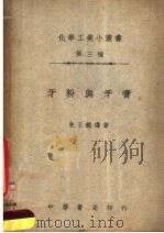 牙粉与牙膏  第4版（1949 PDF版）