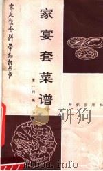 家宴套菜谱（1989 PDF版）