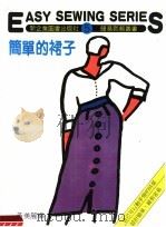 简单的裙子  第5册（ PDF版）