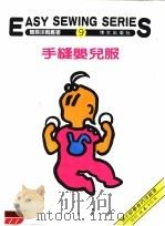手缝婴儿服  第9册（ PDF版）