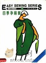 四季孕妇装  第8册（ PDF版）