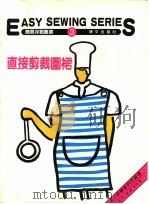 直接剪裁围裙  第3册（ PDF版）