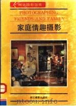 家庭情趣摄影（1991 PDF版）