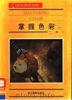 掌握色彩（1991 PDF版）