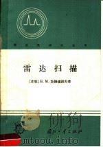 雷达扫描（1965 PDF版）
