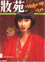 妆苑  1（1992 PDF版）