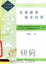 农家建房技术问答（1985 PDF版）