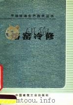 熔窑冷修（1974 PDF版）