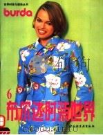 布尔达时装世界  6（1996 PDF版）