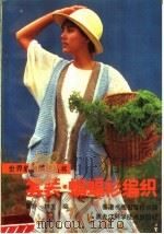 套装·蝙蝠衫编织（1988 PDF版）