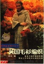 英国毛衫编织（1988 PDF版）
