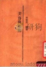 美容与服饰（1983 PDF版）