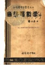 无线电数学  中（1951 PDF版）