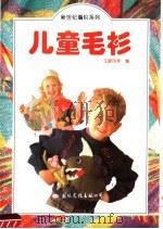 儿童毛衫（1995 PDF版）