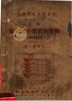 电池超外差式收音机  第4册  初级  第9版（1951 PDF版）