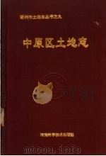 中原区土地志（1995 PDF版）