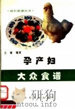孕产妇大众食谱（1996 PDF版）