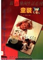 童装（1996 PDF版）