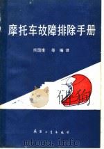 摩托车故障排除手册（1989 PDF版）