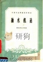 抽水机站（1961 PDF版）